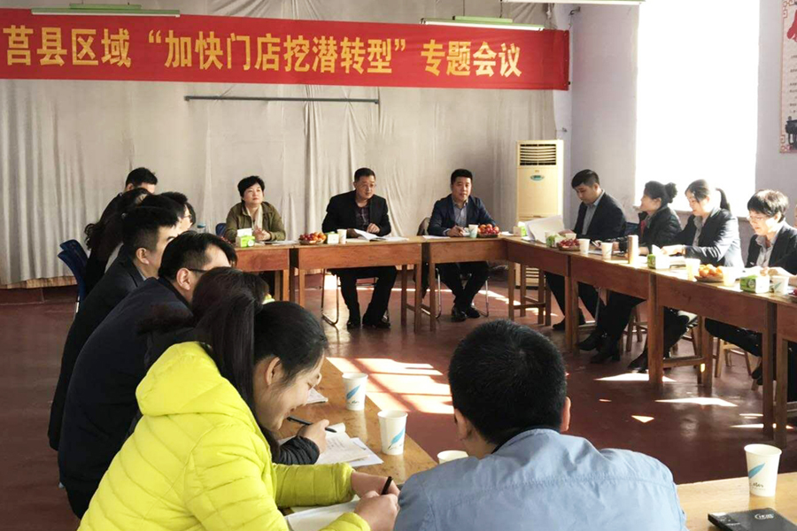 商業公司加快區域門店轉型專題會召開